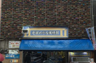 チェーン店にはできない仰天のマーケティング／池袋老眼めがね博物館