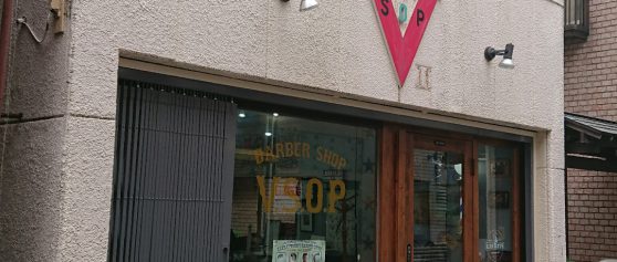 理髪店V.S.O.P BARBER SHOP