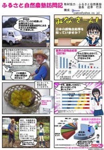 マンガによるプロモーション資料作成1